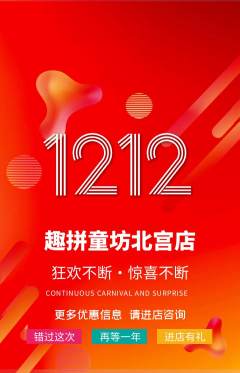 少儿乐高抢购自选套组抢购双12活动配图海报