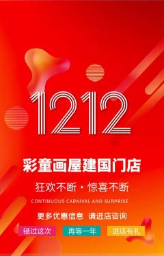 少儿美术抢购自选套组抢购双12活动配图海报