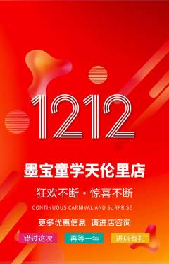 少儿书法抢购多单品抢购双12活动配图海报