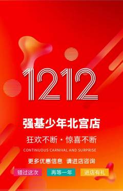 少儿体育抢购满血版双12活动配图海报