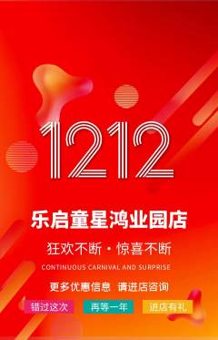 少儿乐器抢购套组抢购双12活动配图海报