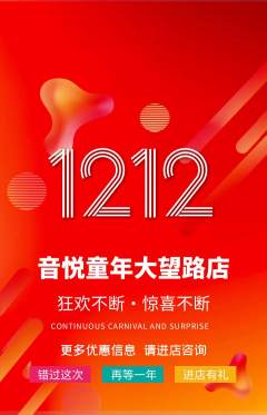 少儿乐器抢购单品抢购双12活动配图海报