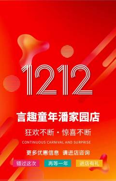 少儿主持抢购自选套组抢购双12活动配图海报
