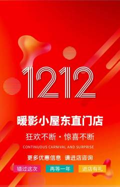 私人影院抢购自选套组抢购双12活动配图海报