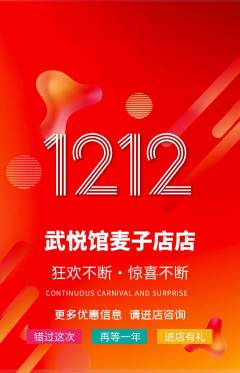 跆拳道抢购套组抢购双12活动配图海报