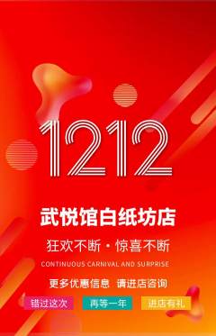 跆拳道抢购自选套组抢购双12活动配图海报