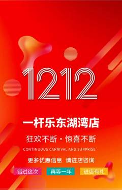 台球馆抢购多单品抢购双12活动配图海报