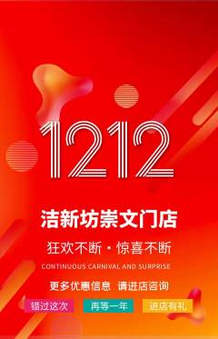 洗衣洗鞋抢购满血版双12活动配图海报