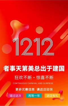 羽毛球馆抢购多单品抢购双12活动配图海报