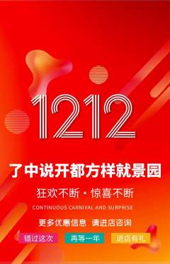 羽毛球馆抢购套组抢购双12活动配图海报