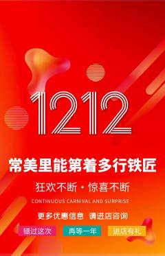 羽毛球馆抢购自选套组抢购双12活动配图海报