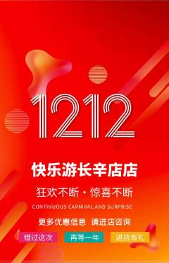 游泳馆抢购满血版双12活动配图海报