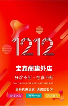 珠宝黄金抢购套组抢购双12活动配图海报