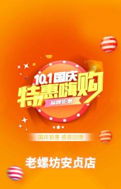 螺蛳粉抢购自选套组抢购国庆节活动配图海报