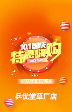 乒乓球馆抢购套组抢购国庆节活动配图海报