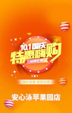 游泳馆抢购自选套组抢购国庆节活动配图海报