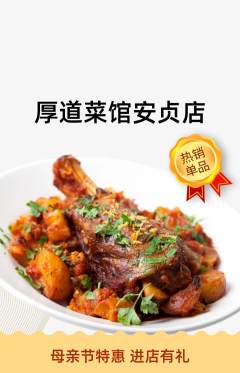 家常菜抢购满血版母亲节活动配图海报