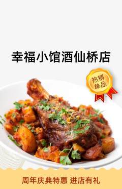 家常菜抢购满血版周年庆典活动配图海报