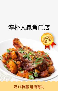 家常菜抢购多单品抢购双11活动配图海报