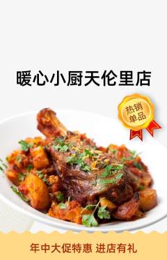 家常菜抢购套组抢购年中大促活动配图海报