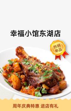 家常菜抢购套组抢购周年庆典活动配图海报
