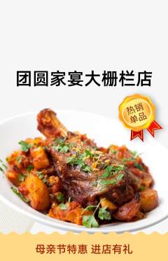 家常菜抢购单品抢购母亲节活动配图海报