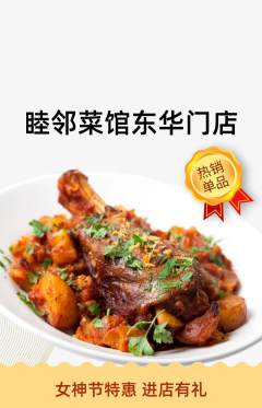 家常菜抢购单品抢购女神节活动配图海报