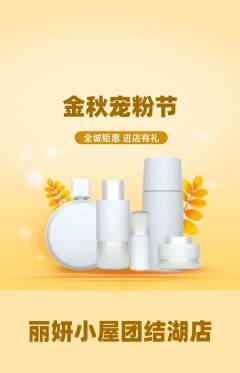 美容抢购满血版宠粉节活动配图海报