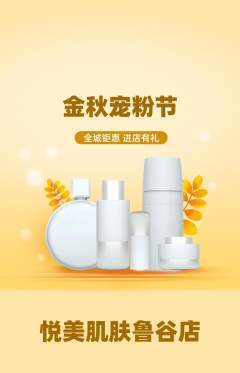 美容抢购多单品抢购宠粉节活动配图海报