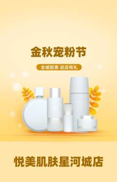 美容抢购单品抢购宠粉节活动配图海报