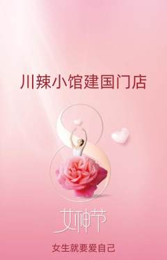 火锅抢购套组抢购女神节活动配图海报