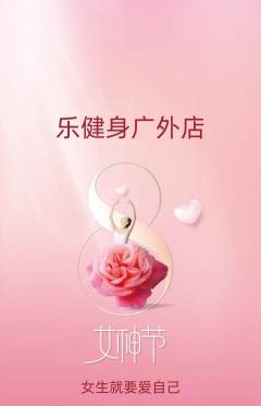 健身馆抢购自选套组抢购女神节活动配图海报