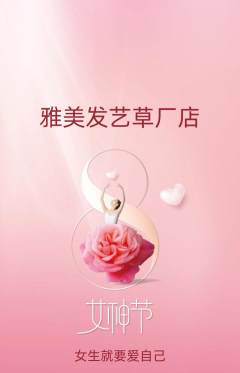 美发抢购自选套组抢购女神节活动配图海报