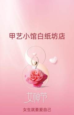 美甲抢购套组抢购女神节活动配图海报