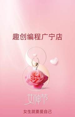 少儿编程抢购单品抢购女神节活动配图海报