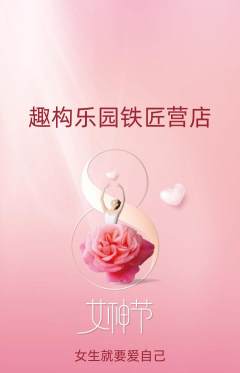 少儿乐高抢购自选套组抢购女神节活动配图海报
