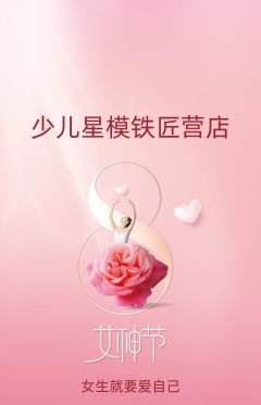 少儿模特抢购套组抢购女神节活动配图海报