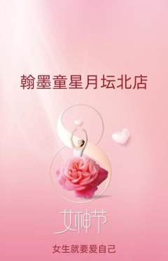 少儿书法抢购满血版女神节活动配图海报