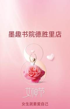 少儿书法抢购多单品抢购女神节活动配图海报