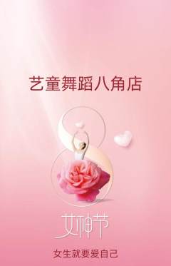 少儿舞蹈抢购自选套组抢购女神节活动配图海报