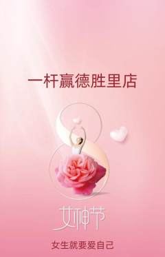 台球馆抢购自选套组抢购女神节活动配图海报