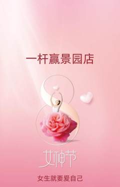 台球馆抢购单品抢购女神节活动配图海报