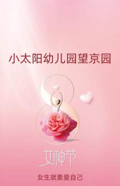 幼儿园抢购多单品抢购女神节活动配图海报