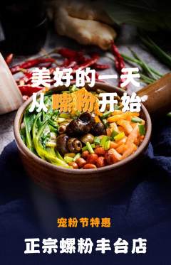 螺蛳粉抢购满血版宠粉节活动配图海报