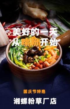 螺蛳粉抢购满血版国庆节活动配图海报