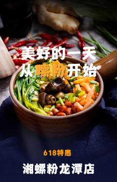 螺蛳粉抢购多单品抢购618活动配图海报