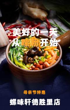 螺蛳粉抢购多单品抢购母亲节活动配图海报