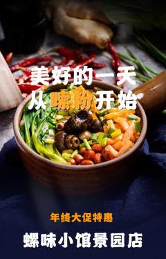 螺蛳粉抢购多单品抢购年终大促活动配图海报