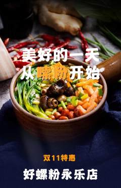 螺蛳粉抢购多单品抢购双11活动配图海报