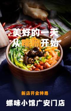 螺蛳粉抢购多单品抢购新店开业活动配图海报